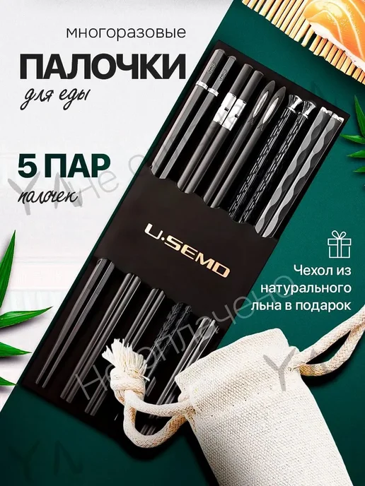 Палочки для еды пластик 5 пар, 25 см, вариант