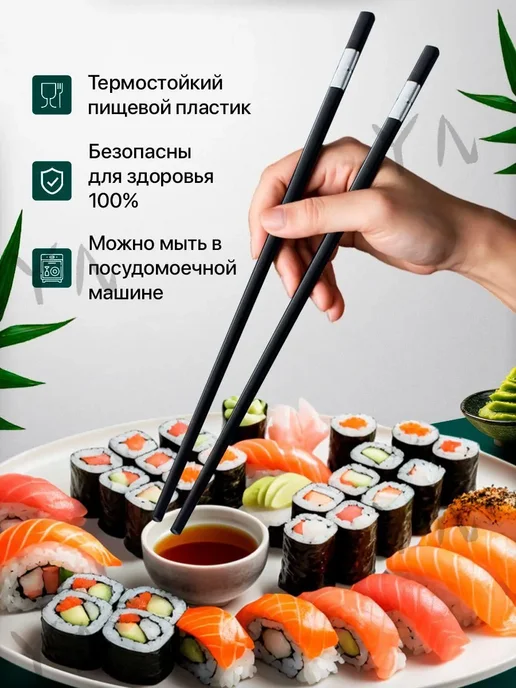 Палочки для еды пластик 5 пар, 25 см, вариант, фото 2