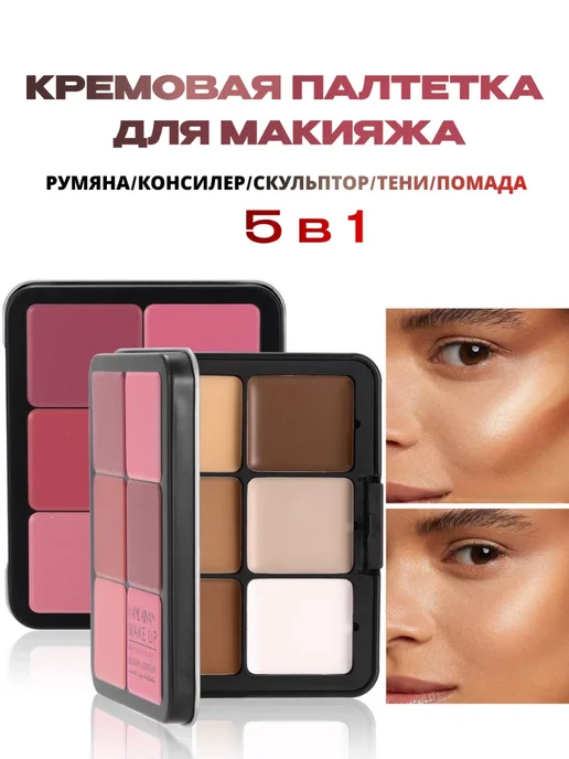 Палетка румян контуринг консилер 3 в 1, белый