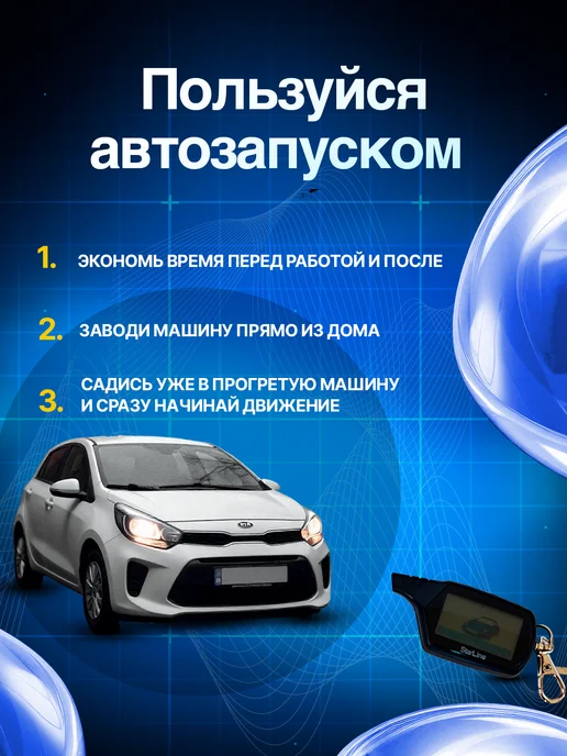 Сигнализация с автозапуском B9 автосигнализация В9, вариант, фото 6