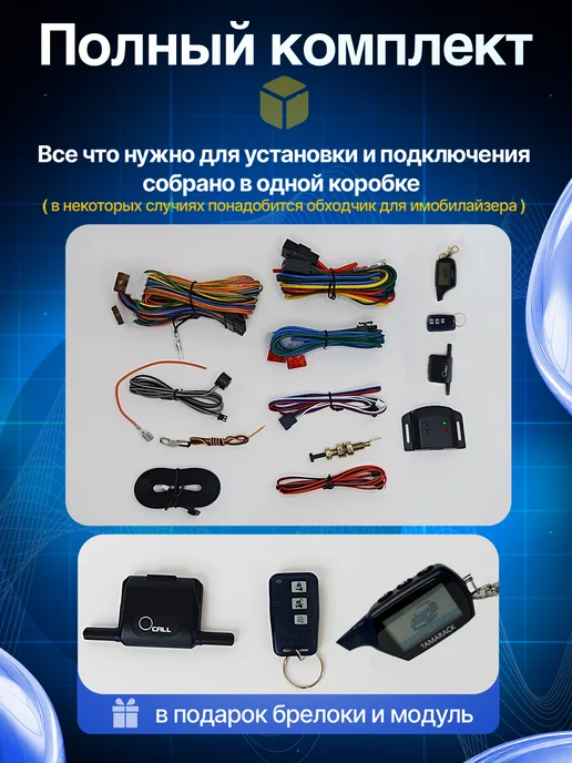 Сигнализация с автозапуском B9 автосигнализация В9, вариант, фото 7