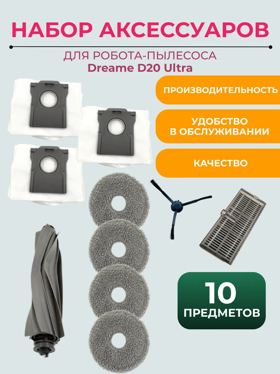 Mituroom Аксессуары для робота пылесоса Xiaomi, Dreame D20 Ultra