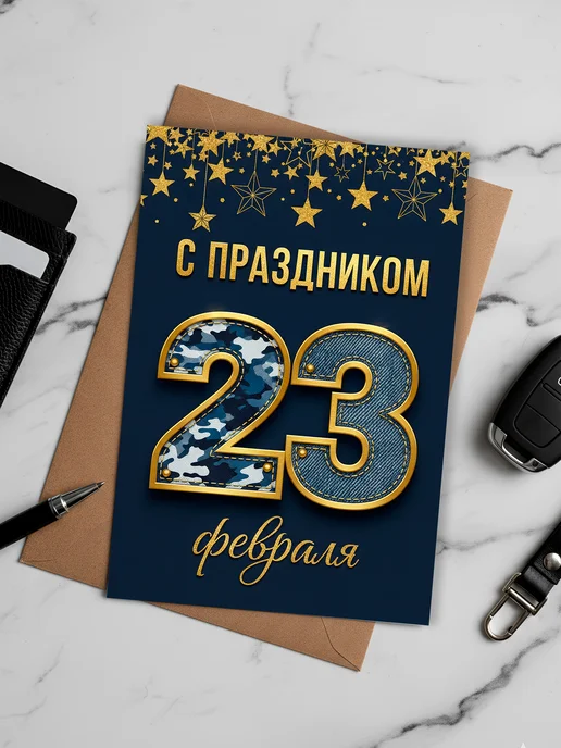 23FEB Открытка 23 февраля 1 шт, 1 шт, фото 3