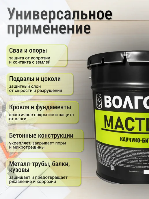 Мастика каучуко-битумная гидроизоляция Волгомаст 16 кг, 16 кг, фото 2