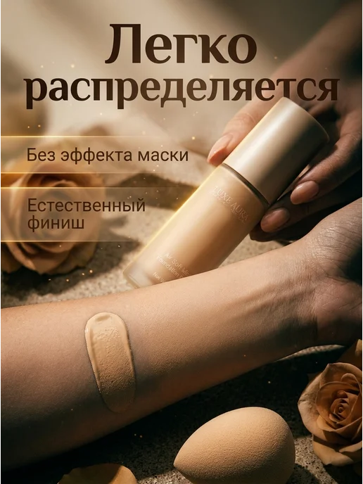 Универсальный тональный крем для лица со спонжем 02, бежевый, фото 2