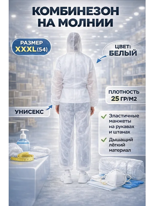 эм-1 Комбинезон одноразовый спанбонд белый XXXL с капюшоном, белый, фото 2