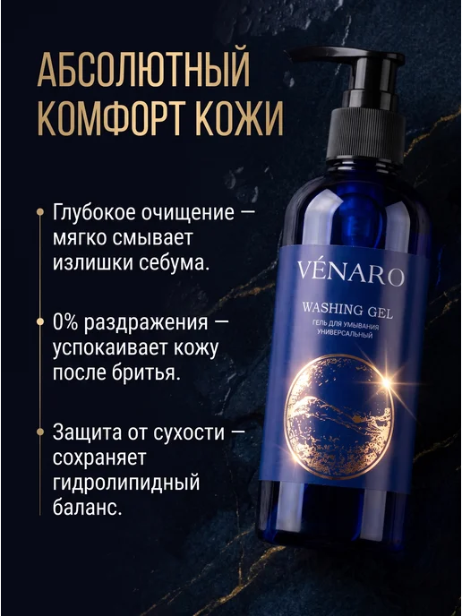 VENARO Гель для умывания против акне мужской, 150 мл, фото 2