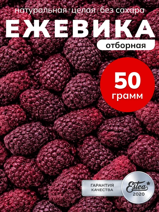 Estea Сублимированная ежевика целая натуральная ягода сушеная, вариант