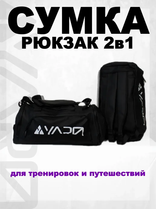Сумка рюкзак 2 в 1, вариант