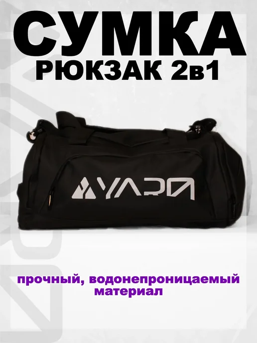 Сумка рюкзак 2 в 1, вариант, фото 2