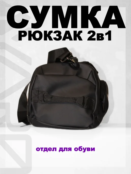 Сумка рюкзак 2 в 1, вариант, фото 6
