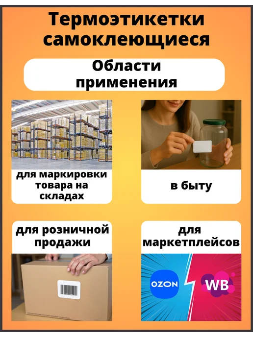 Термоэтикетки 58х60, 1 рулон, ТОП, 58x60, фото 2