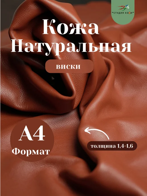 Натуральная кожа для рукоделия, каскад виски, А4, оранжевый