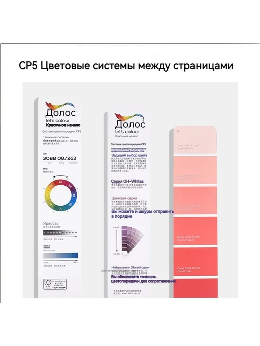Веер Dulux CP-5 (2079 цветов), Каталог отделочных материалов, 2079 цв., фото 3