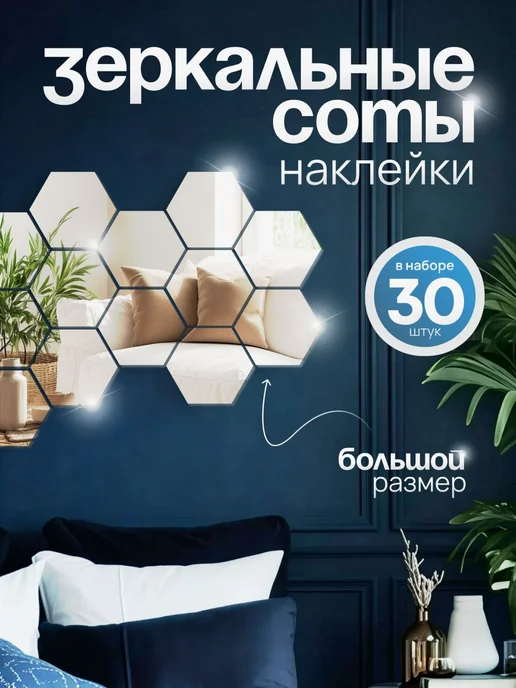 Крупные самоклеящиеся зеркальные наклейки на стену 30 шт, 30 шт, фото 2