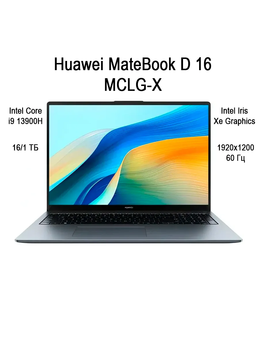 Huawei Ноутбук MateBook D16 MCLG-X i9 16 1TB