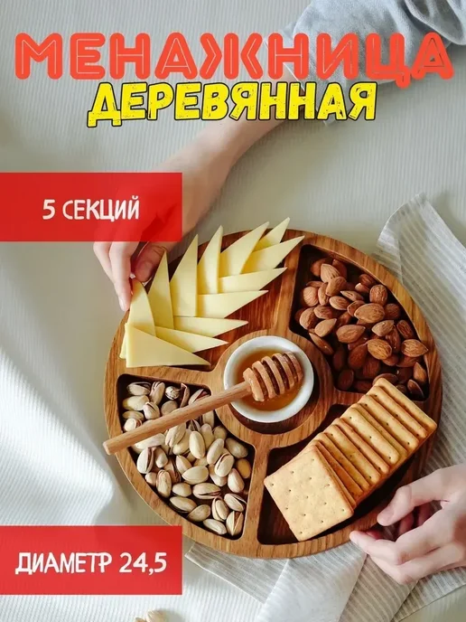 Менажница из дерева для орешков, бежевый, фото 2