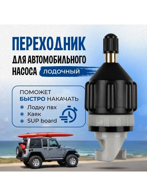 Переходник для насоса Черный, черный