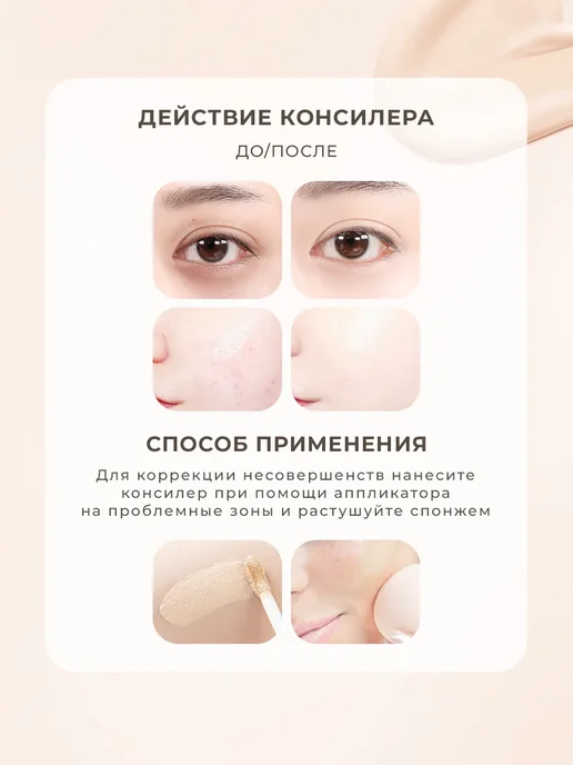 Универсальный консилер для лица и глаз, бежевый, фото 4