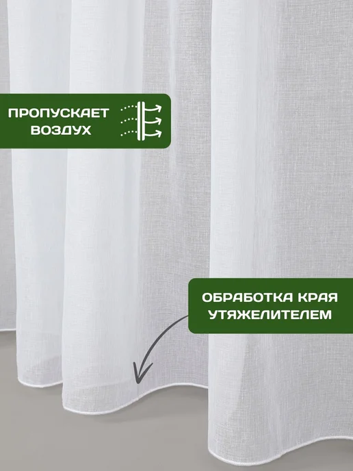 Тюль в гостиную и спальню 200х250 под лен готовая на ленте, 200x250, фото 2