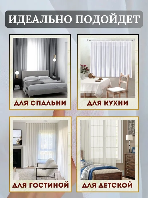 Тюль в гостиную и спальню 200х250 под лен готовая на ленте, 200x250, фото 5