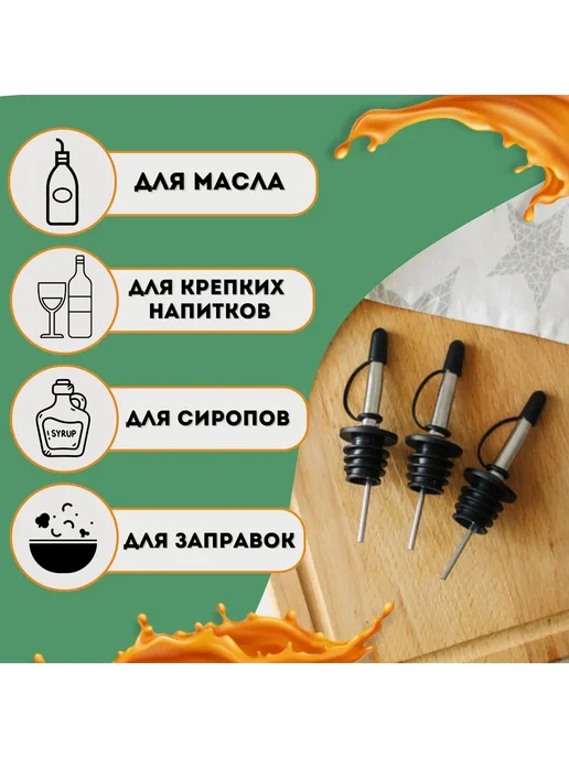 Дозатор для напитков 3 шт. Серебристый, 3 шт, фото 2