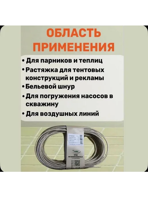 Трос металлополимерный армированный бельевой-2мм- 20метров, 20 м, фото 6