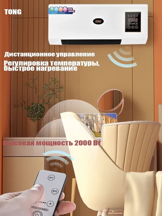 Керамический тепловентилятор настенный, 2000 Вт Белый, 2000 Вт