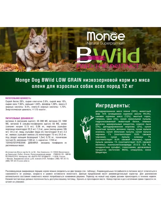 Сухой корм Monge (Монж) Dog Bwild для собак, взрослые, оленина, 12 кг, фото 3