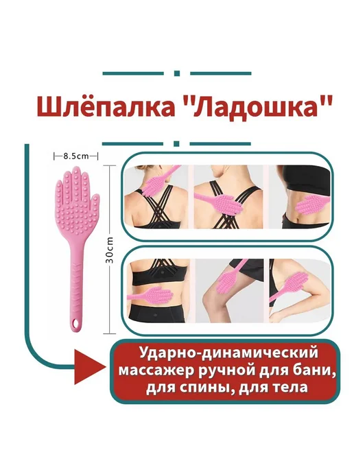 Банный массажер для тела спины шеи, вариант