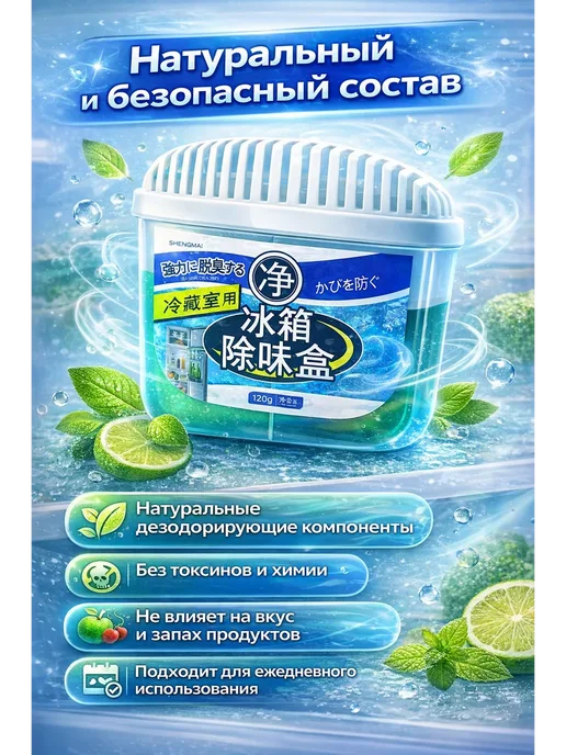 ARUbrand Дезодоратор для холодильника 120 г, 120 г, фото 3