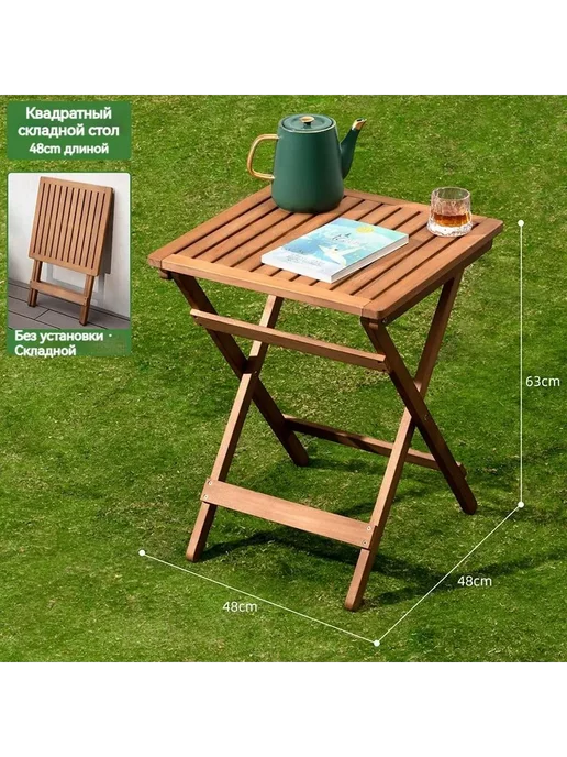 Складной стол для сада Массив сосны 48х63х48 см, 48x63x48 см