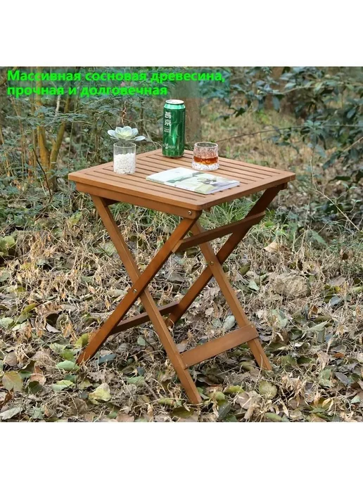 Складной стол для сада Массив сосны 48х63х48 см, 48x63x48 см, фото 4