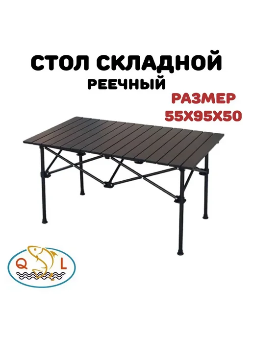 Стол садовый Qiang Li, стальной, 55х95х50 см черный, 95x50 см