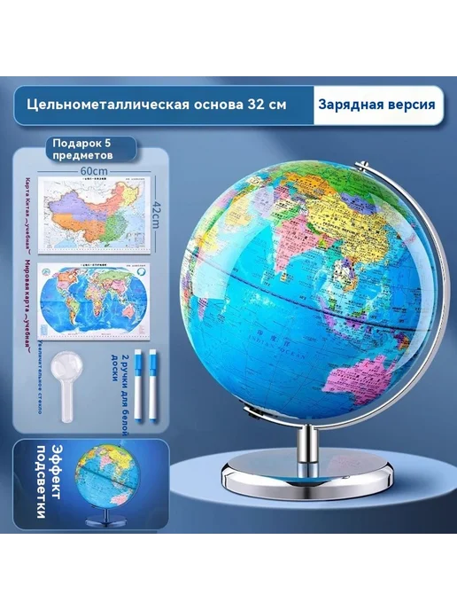 Глобус 25cm, 32cm