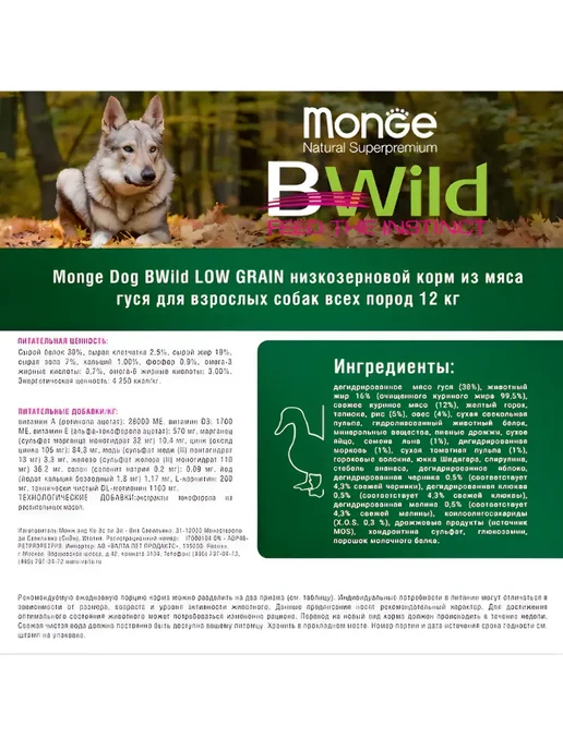 Сухой корм Monge (Монж) Гусем для собак, взрослые, 12 кг, фото 5