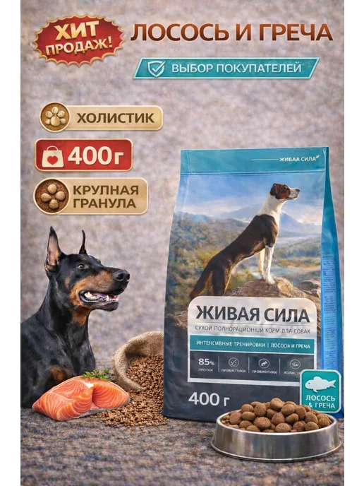 Сухой корм JJ-SPORT - Живая Сила Гранула для собак, крупные, лосось, 0,4 кг