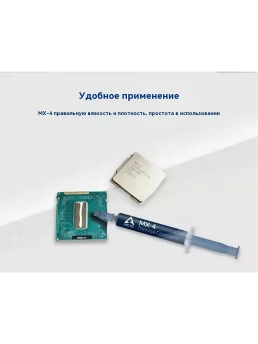 MX-4 Термопаста для процессора 4g 4г, 4 г, 4 г, фото 2