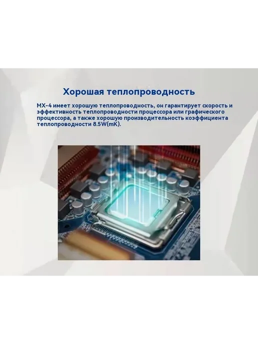 MX-4 Термопаста для процессора 4g 4г, 4 г, 4 г, фото 4