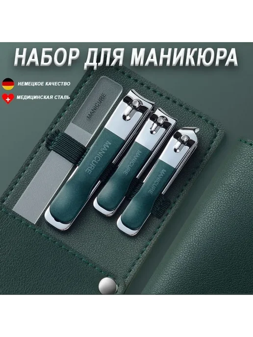 Удобный маникюрный набор 4в1 Зеленый, зеленый