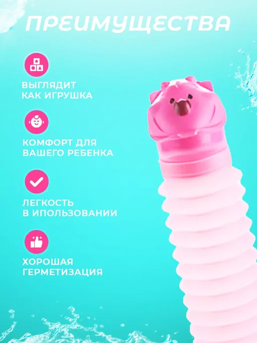 Писсуар детский дорожный походный портативный, розовый, фото 4