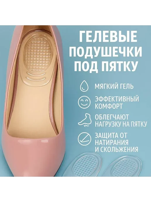 ZiZi Гелевые подушечки под пятки, вариант