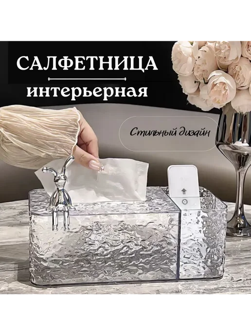 Салфетница ABS пластик Прозрачный 1 шт. салфетница, 1 шт