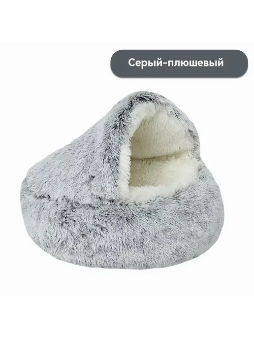 Лежанка-домик для кошек и собак 40 см, вариант