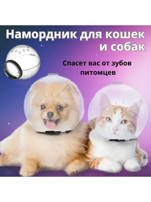 Намордник M, вариант