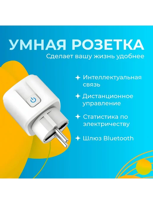 Умная Wi-Fi розетка с счетчиком, белый белая, белый, фото 2