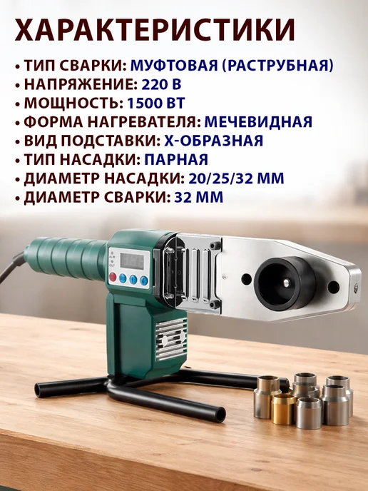 FAVOURITE Паяльник для пластиковых труб 1500 Вт 3 насадки 20-32 мм, 1500 Вт, фото 7