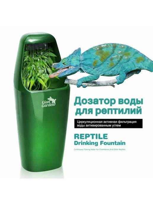 Фонтанчик питьевой для рептилий Поилка (01 DF) 800мл, 800 мл