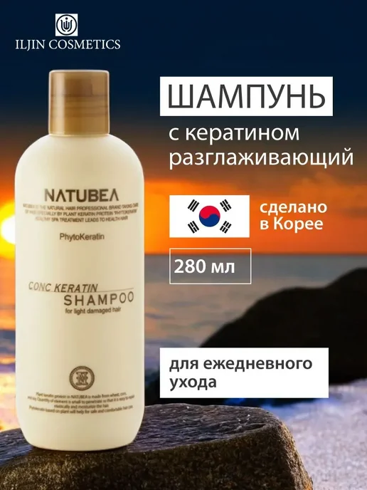 ILJIN Cosmetics Шампунь с кератином, разглаживающий, 280 мл, 280 мл
