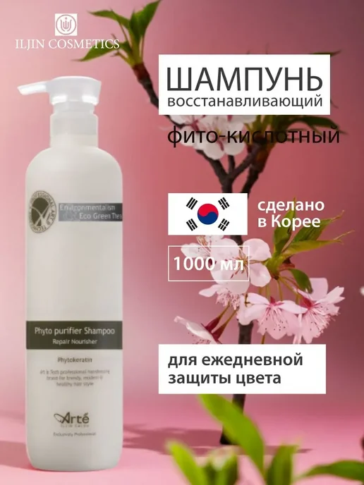 ILJIN Cosmetics Шампунь восстанавливающий, фито-кислотный, 1000 мл, 1 л